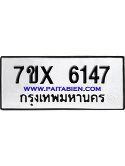 จองทะเบียนรถ 7ขx 6147 จากกรมขนส่ง อย่างถูกต้อง