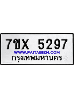 จองทะเบียนรถ 7ขx 5297 จากกรมขนส่ง อย่างถูกต้อง