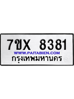 จองทะเบียนรถ 7ขx 8381 จากกรมขนส่ง อย่างถูกต้อง