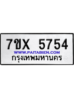 จองทะเบียนรถ 7ขx 5754 จากกรมขนส่ง อย่างถูกต้อง