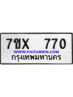 จองทะเบียนรถ 7ขx 770 จากกรมขนส่ง อย่างถูกต้อง