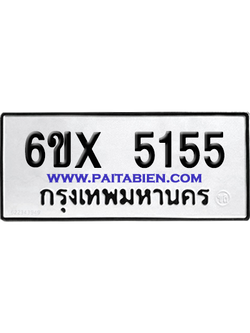 จองทะเบียนรถ 6ขx 5155 จากกรมขนส่ง อย่างถูกต้อง