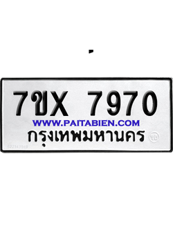 จองทะเบียนรถ 7ขx 7970 จากกรมขนส่ง อย่างถูกต้อง