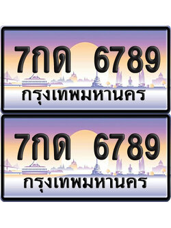 ทะเบียน 6789 ป้ายประมูล – 7กด 6789 ป้ายกราฟฟิก (4)