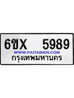 จองทะเบียนรถ 6ขx 5989 จากกรมขนส่ง อย่างถูกต้อง