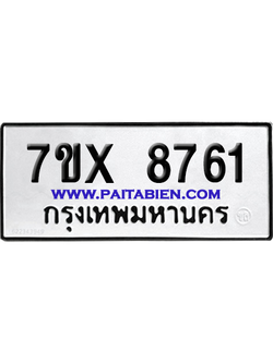 จองทะเบียนรถ 7ขx 8761 จากกรมขนส่ง อย่างถูกต้อง