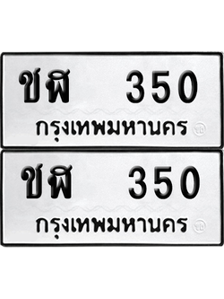 ทะเบียน 350 เลขทะเบียน - ชฬ 350 ผลรวมดี 15 พร้อมส่งมอบ จากกรมขนส่ง (6)