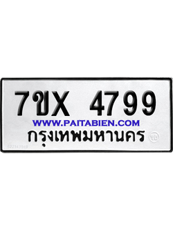 จองทะเบียนรถ 7ขx 4799 จากกรมขนส่ง อย่างถูกต้อง