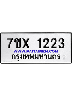 จองทะเบียนรถ 7ขx 1223 จากกรมขนส่ง อย่างถูกต้อง