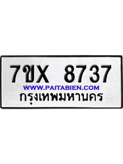 จองทะเบียนรถ 7ขx 8737 จากกรมขนส่ง อย่างถูกต้อง
