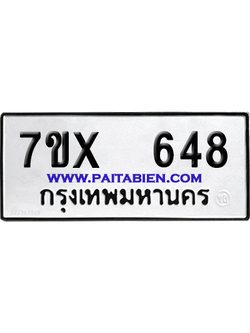 จองทะเบียนรถ 7ขx 648 จากกรมขนส่ง อย่างถูกต้อง