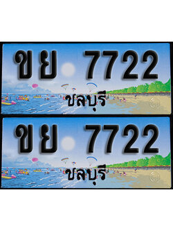 ทะเบียน 7722 – ขย 7722 ชลบุรี (1)