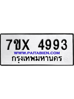 จองทะเบียนรถ 7ขx 4993 จากกรมขนส่ง อย่างถูกต้อง