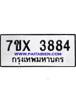 จองทะเบียนรถ 7ขx 3884 จากกรมขนส่ง อย่างถูกต้อง