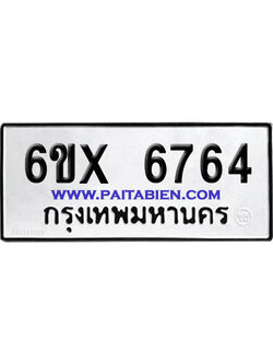 จองทะเบียนรถ 6ขx 6765 จากกรมขนส่ง อย่างถูกต้อง