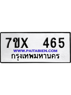 จองทะเบียนรถ 7ขx 465 จากกรมขนส่ง อย่างถูกต้อง