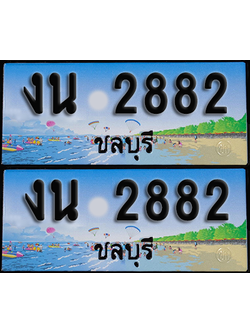 ทะเบียน 2882 – งน 2882 ชลบุรี (1)