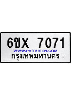จองทะเบียนรถ 6ขx 7071 จากกรมขนส่ง อย่างถูกต้อง