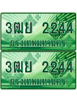 ป้ายประมูล 2244 เลขรถ 3ฒย 2244 กระบะแคป (1)