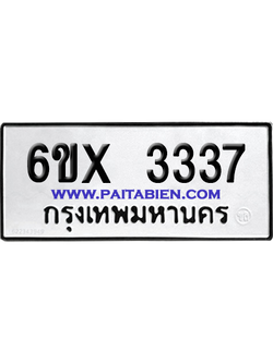 จองทะเบียนรถ 6ขx 3337 จากกรมขนส่ง อย่างถูกต้อง