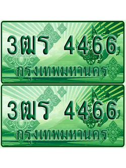 ป้ายประมูล 4466 เลขรถ 3ฒร 4466 กระบะแคป (4)