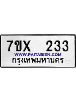 จองทะเบียนรถ 7ขx 233 จากกรมขนส่ง อย่างถูกต้อง
