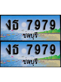 ทะเบียน 7979 – งธ 7979 ชลบุรี (1)