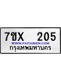 จองทะเบียนรถ 7ขx 205 จากกรมขนส่ง อย่างถูกต้อง