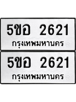 เลขรถ 2726 ทะเบียน 3ขร 2726 พร้อมส่งมอบ (เลขมงคล)