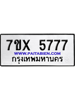 จองทะเบียนรถ 7ขx 5777 จากกรมขนส่ง อย่างถูกต้อง