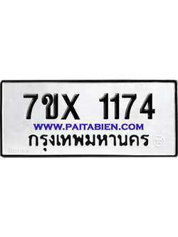 จองทะเบียนรถ 7ขx 1174 จากกรมขนส่ง อย่างถูกต้อง