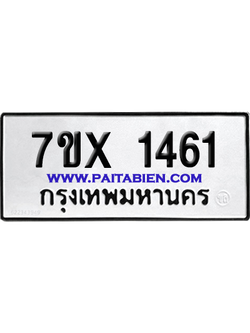 จองทะเบียนรถ 7ขx 1461 จากกรมขนส่ง อย่างถูกต้อง