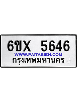 จองทะเบียนรถ 6ขx 5646 จากกรมขนส่ง อย่างถูกต้อง