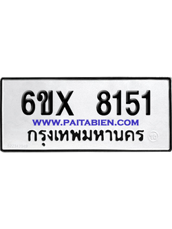 จองทะเบียนรถ 6ขx 8151 จากกรมขนส่ง อย่างถูกต้อง