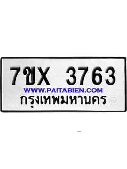 จองทะเบียนรถ 7ขx 3763 จากกรมขนส่ง อย่างถูกต้อง