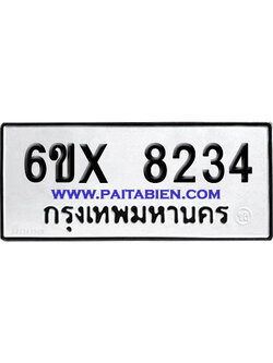 จองทะเบียนรถ 6ขx 8234 จากกรมขนส่ง อย่างถูกต้อง