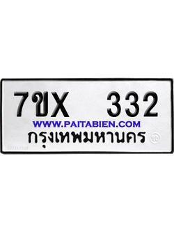จองทะเบียนรถ 7ขx 332 จากกรมขนส่ง อย่างถูกต้อง