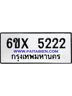 จองทะเบียนรถ 6ขx 5222 จากกรมขนส่ง อย่างถูกต้อง
