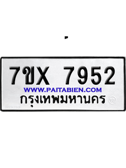 จองทะเบียนรถ 7ขx 7952 จากกรมขนส่ง อย่างถูกต้อง