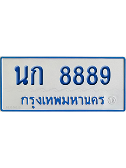 ทะเบียนรถตู้ 8889 เลขทะเบียน นก 8889 จากกรมขนส่ง (เลขมงคล)