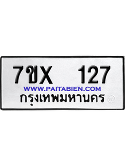จองทะเบียนรถ 7ขx 127 จากกรมขนส่ง อย่างถูกต้อง