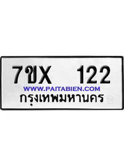จองทะเบียนรถ 7ขx 122 จากกรมขนส่ง อย่างถูกต้อง
