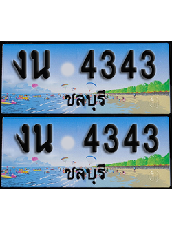 ทะเบียน 4343 – งน 4343 ชลบุรี (1)