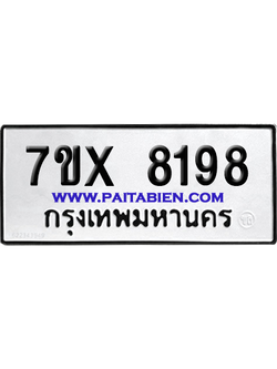 จองทะเบียนรถ 7ขx 8198 จากกรมขนส่ง อย่างถูกต้อง