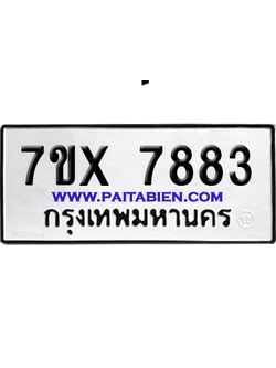 จองทะเบียนรถ 7ขx 7883 จากกรมขนส่ง อย่างถูกต้อง