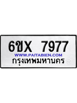 จองทะเบียนรถ 6ขx 7977 จากกรมขนส่ง อย่างถูกต้อง