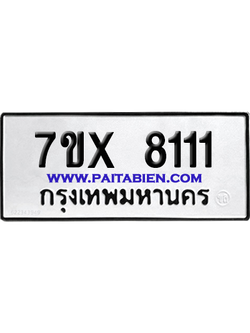 จองทะเบียนรถ 7ขx 8111 จากกรมขนส่ง อย่างถูกต้อง