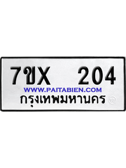 จองทะเบียนรถ 7ขx 204 จากกรมขนส่ง อย่างถูกต้อง