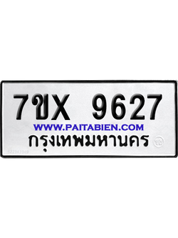 จองทะเบียนรถ 7ขx 9627 จากกรมขนส่ง อย่างถูกต้อง