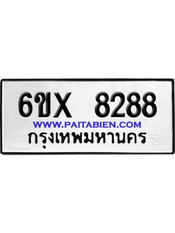 จองทะเบียนรถ 6ขx 8288 จากกรมขนส่ง อย่างถูกต้อง